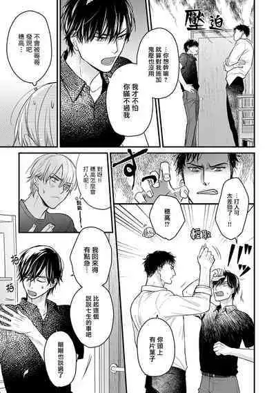 Tabetemo Oishiku Arimasen 2 | 尝起来一点都不好吃 2 Ch. 6-23