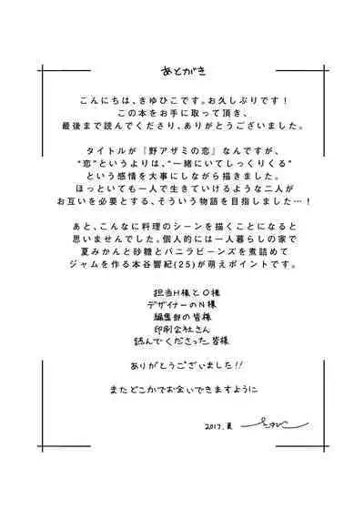 Noazami no Koi - The love of field thistle.