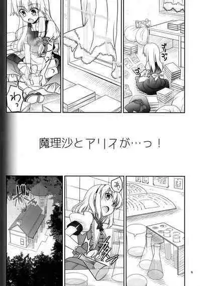 Marisa to Alice ga…!