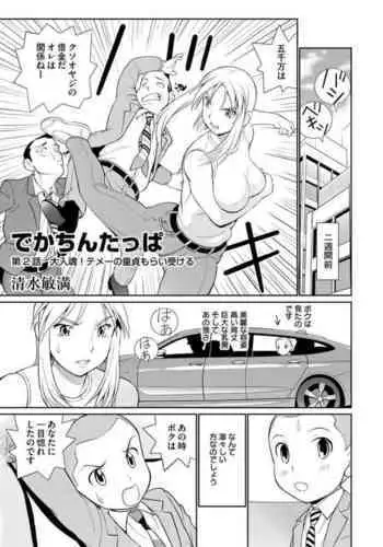 Sore mo Himitsu no Kotonanode