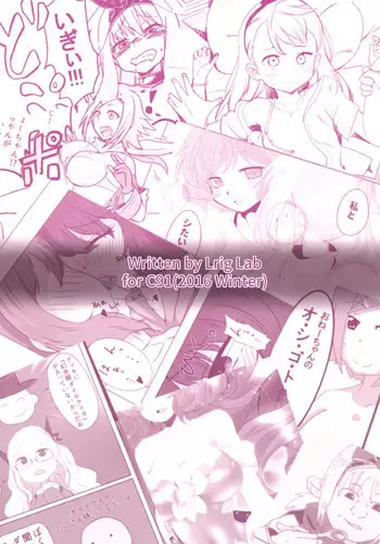 (C91) [Lrig Lab (Various)] Lrig Kenkyuu Nisshi 2016 Nenmatsu Tokudaigou (WIXOSS)