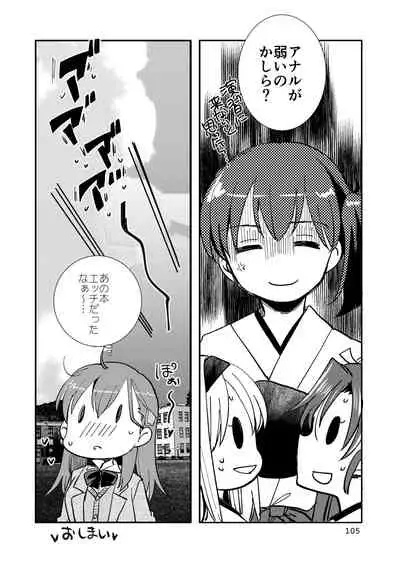 エロい瑞鈴川総集編
