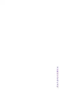 小一轮的纯爱女孩（36-40）【完结】