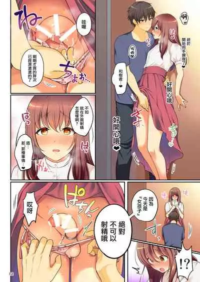 [Kakukonoka (Menoko)] Senpai no Oppai ~Josou Date Hen~ [Chinese] [瑞树汉化组] [Digital]