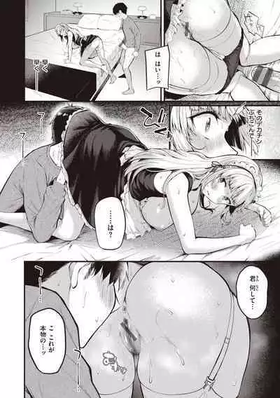 Hajimete Holic - First Love Holic