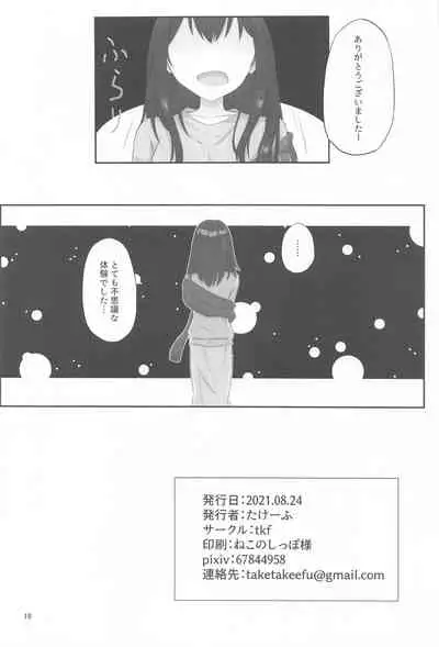 [tkf (takeefu)] Ienai Massage Taiken ~Fumika no Baai~ (THE iDOLM@STER CINDERELLA GIRLS)