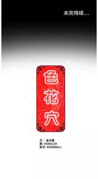 色花穴 Chinese（1-5）