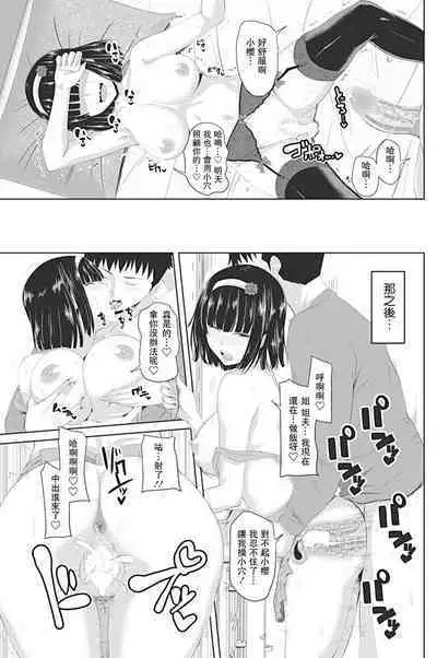 Onee-chan kara Tanomaremashite