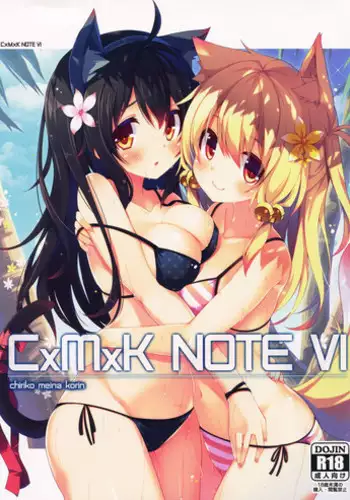 (C86) [Pudding Kai Yogurt (Chiri)] CxMxK NOTE IV [Chinese] [CE家族社]