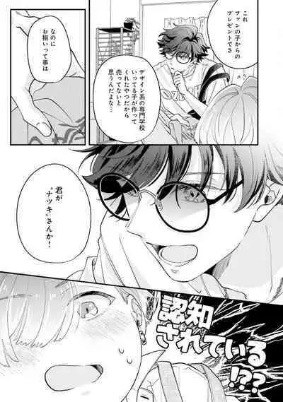 Gachikoi BL Anthology