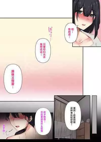 Otou-san to Sex Shitara Dame desu ka?