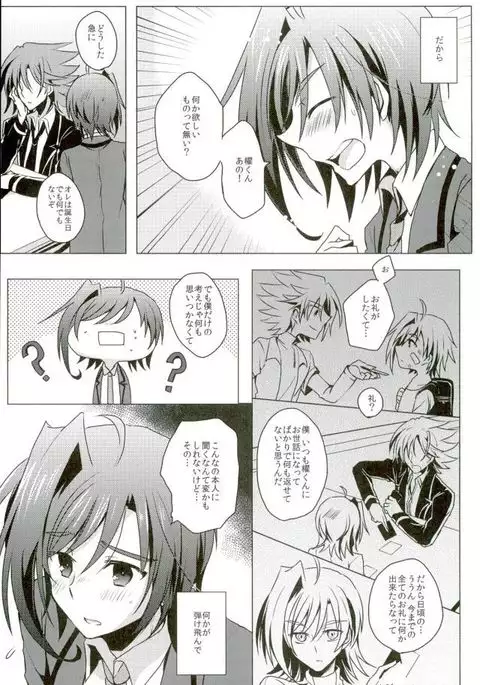 Kaitaiomoi Refrain