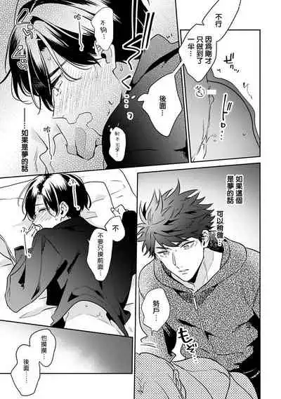 Yume nara Doko made Yurusaremasu ka? | 如果是梦的话能原谅到哪一步呢? Ch. 1-6+特典