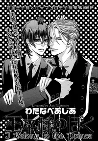 Oujisama no Boku -yaoi-