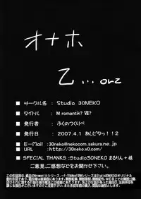 [Studio30NEKO (Fukunotsukuribe)] Mromantik? VII? [Digital]