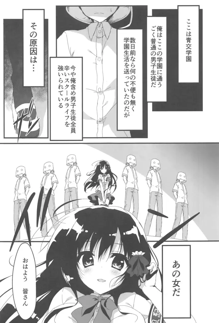 Kaichou, Iu Koto o Kiita Hou ga Ii desu yo!?