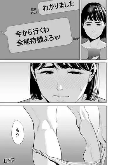 Gitei ga Watashi o Onna ni Suru