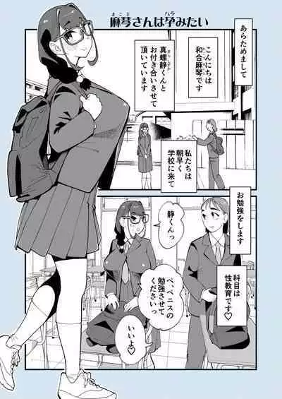 Makoto-san wa Haramitai