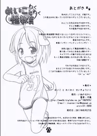 [Inu no Sekai (Inuarashi)] Meiko to Wakuwaku Sei-kyouiku [Digital]