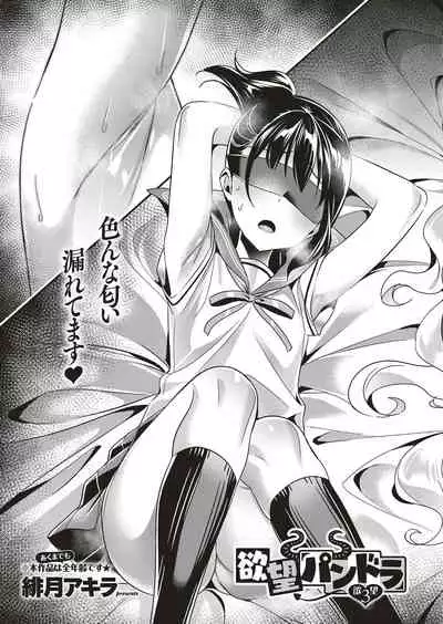 Yokubou Pandora Yokubou 1-21