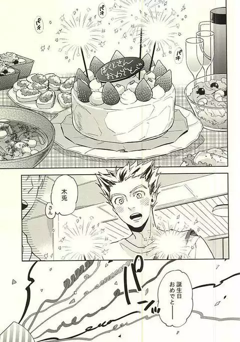 Only Birthday