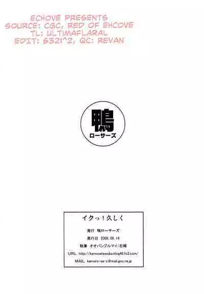 Iku! Hisashiku