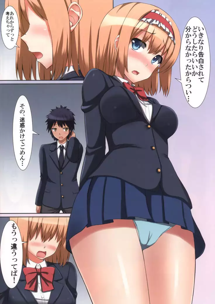 不器用な彼女