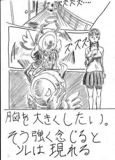 Bounyuu Kissa Homare Shiriizu