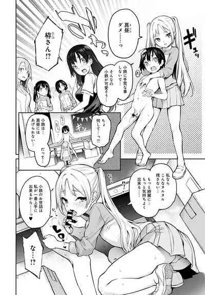 Ane Taiken Jogakuryou 1-8