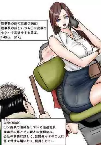 Career woman wo nerau rijichou no dohentai mago futari + shiriai chuunen