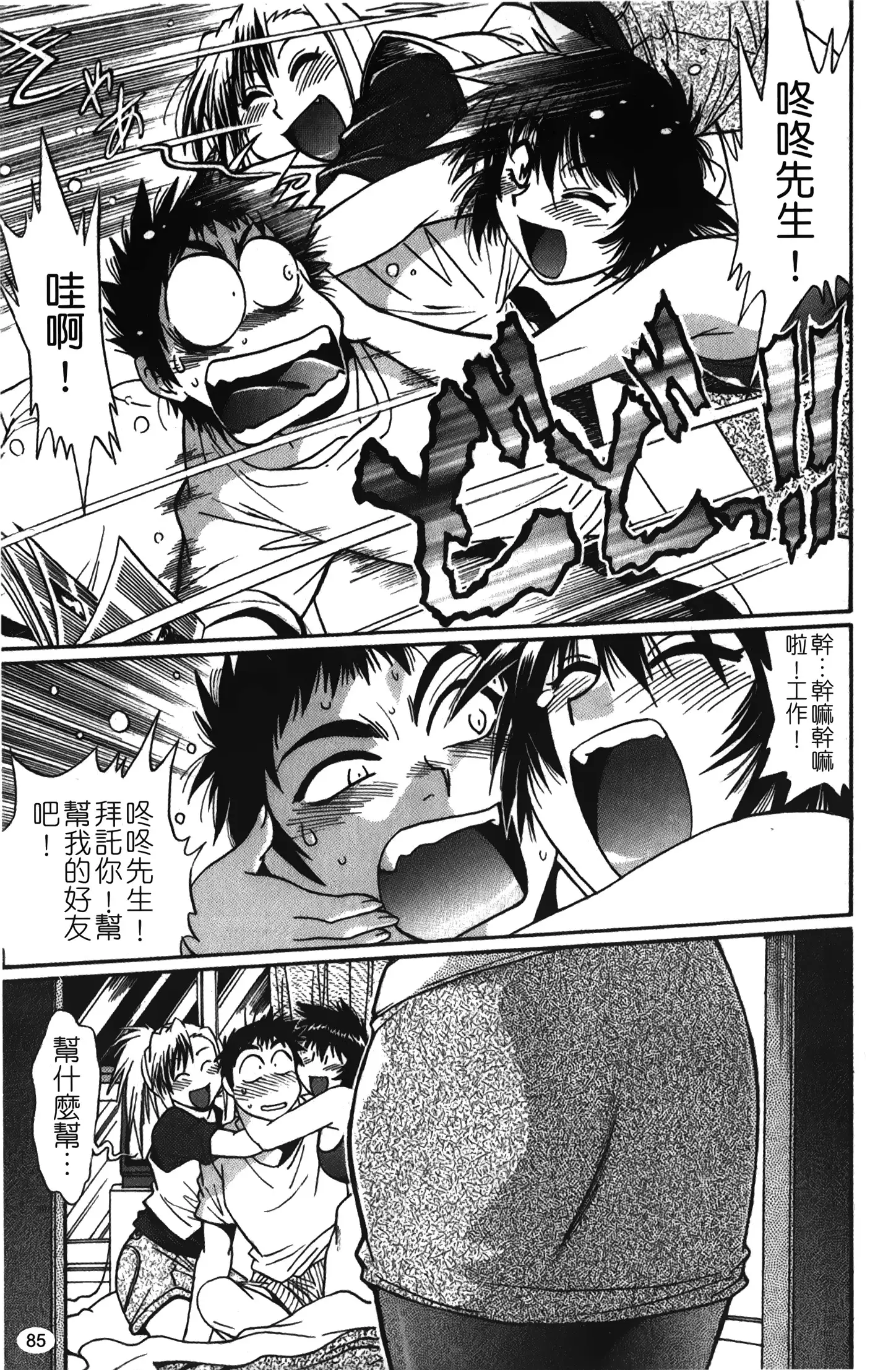 Kanojo de Ippai 1 | 女朋友滿室