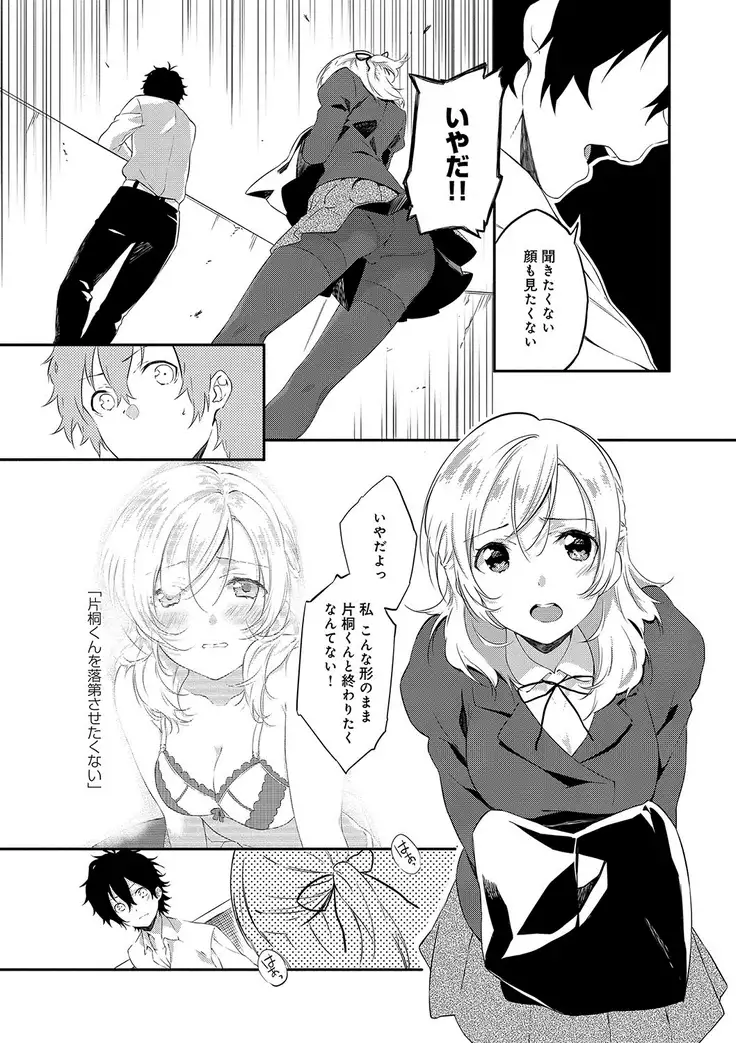 潤愛ぷらくてぃす