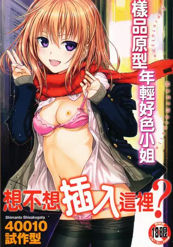 [Shimanto Shisakugata] Prototype Mademoiselle [Digital]