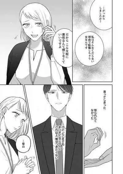 Oni Joushi no Gap ga Zurui! 1-3