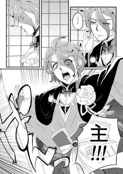 [Fujikome-ya (Hiyo)] Kasende (Touken Ranbu) [Digital]