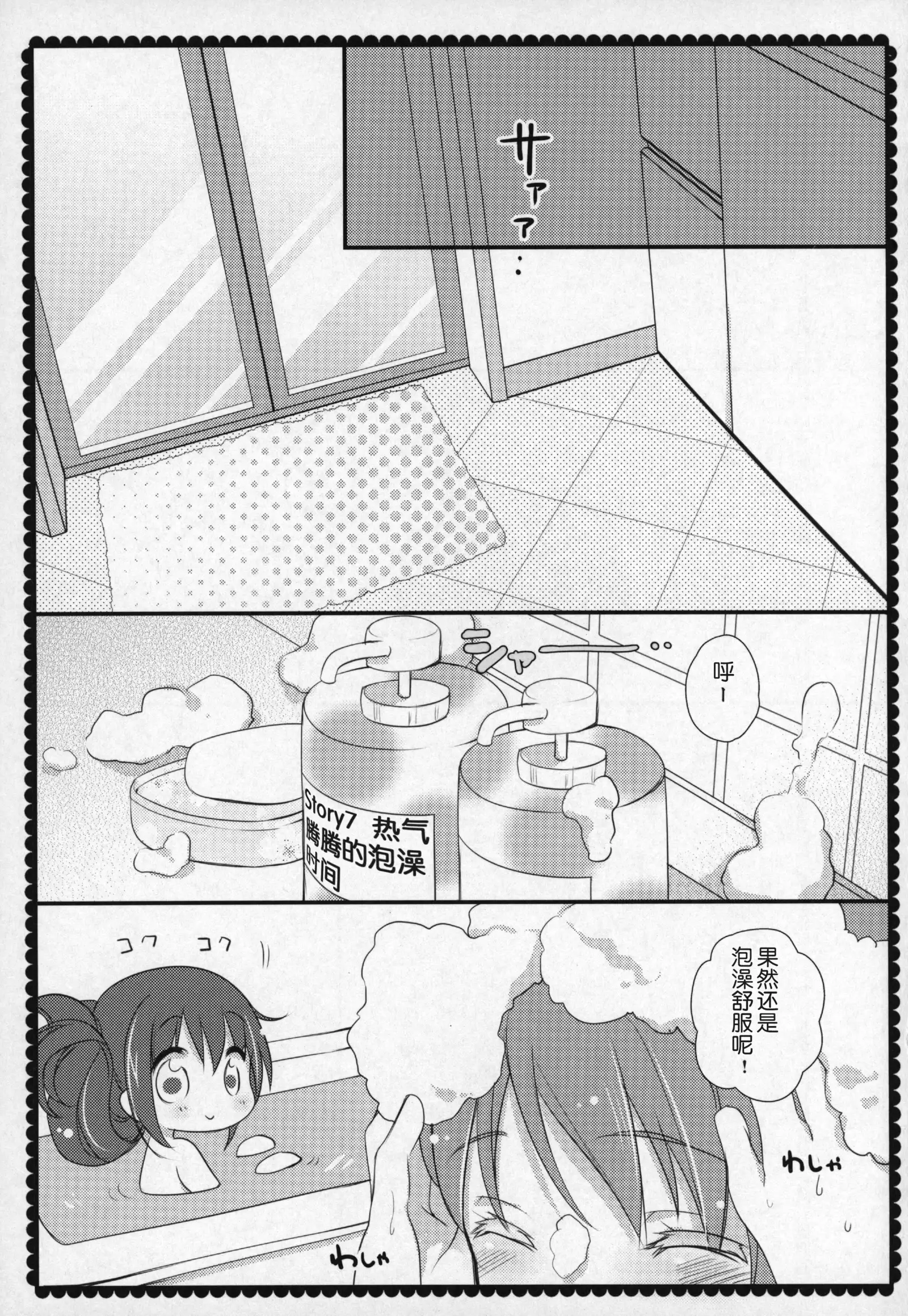 Gyutto Soushuuhen +3
