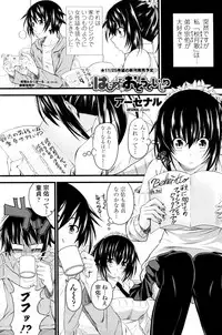 [Arsenal] Hajimete no Otouto Ijiri (COMIC Penguin Club 2010-11)