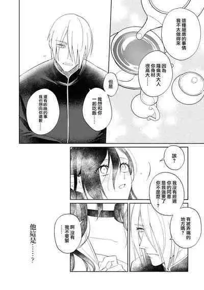 fukō taishitsu no ojōsama ga yajū ni metora reta hanashi | 野兽迎娶不幸体质的大小姐的故事