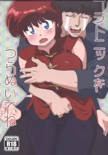 (C63) [Tomatta Tokei (END)] Love Un wa Zekkouchou?! (Ask Dr. Rin)