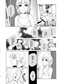 (C91) [Chemical Janky (Shiruka Bakaudon)] Yumekawa Yume-chan [Chinese] [CE家族社]
