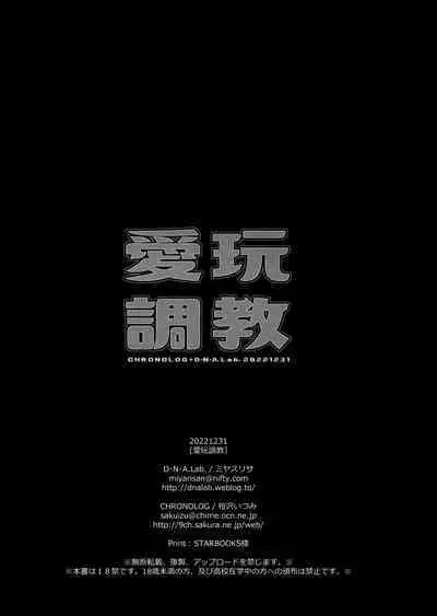 Aigan Choukyou