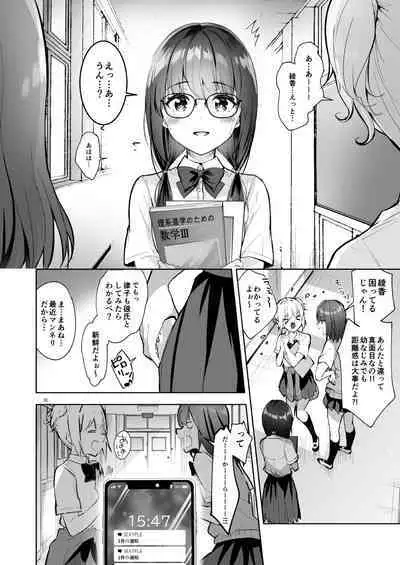 Yuutousei Ayaka no Uraomote Soushuuhen 03