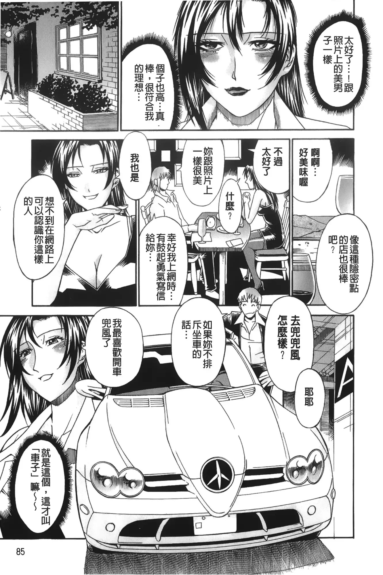 Waifu | 猥婦