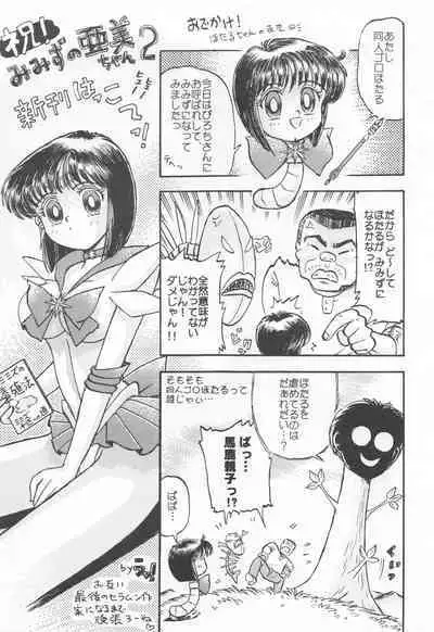 Mimizu no Ami-chan Vol. 2