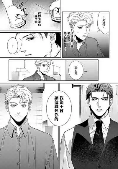 Shinigami wa Korosenai | 死神失格 Ch. 1-5