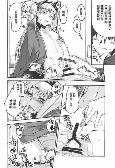 Ere-chan to!