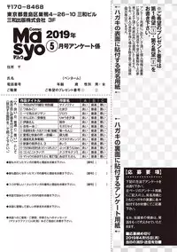 COMIC Masyo 2019-05