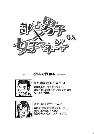 Bukatsu Danshi x Joshi Manager 0.5