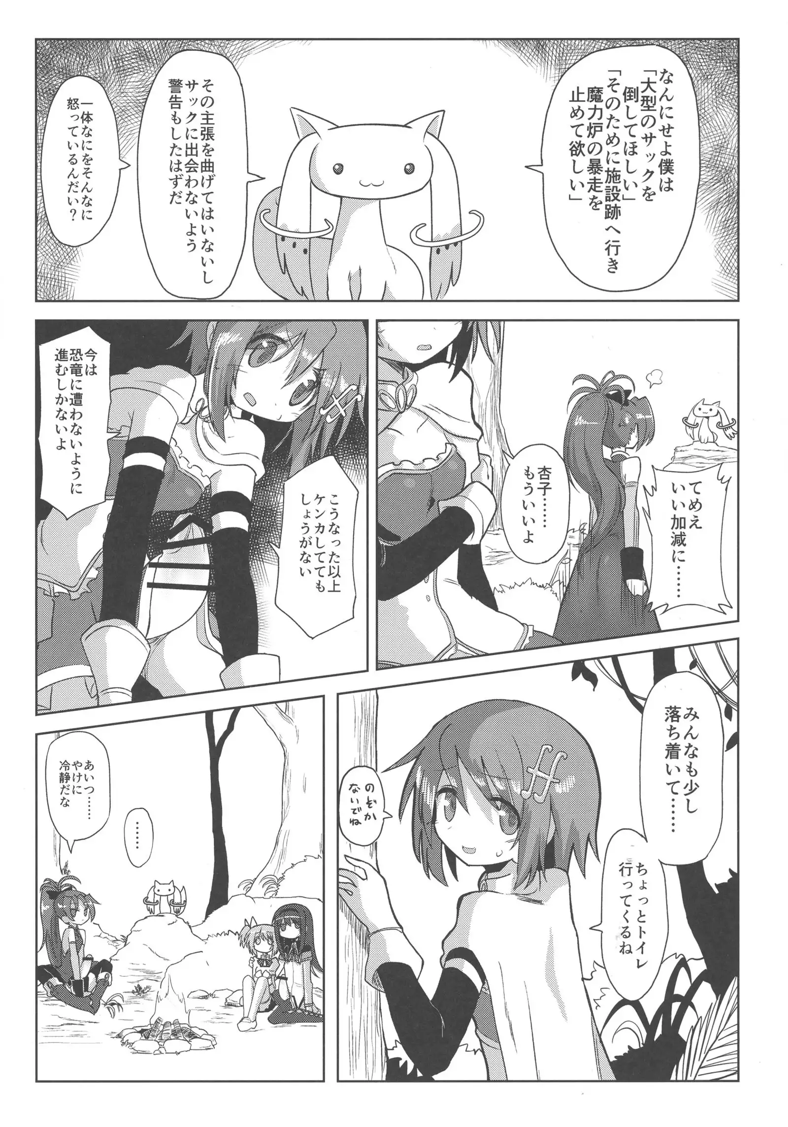 Fellatio Suarus VS Mahou Shoujo Zenpen
