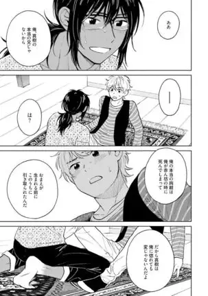 Otokogokoro to Munage to Josou
